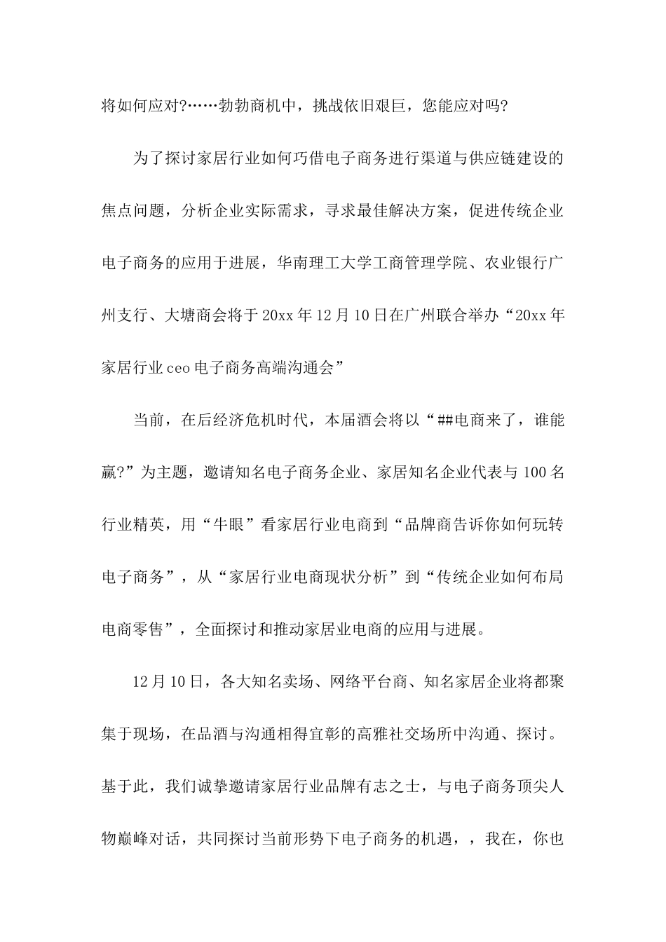 关于业务邀请函四篇_第2页