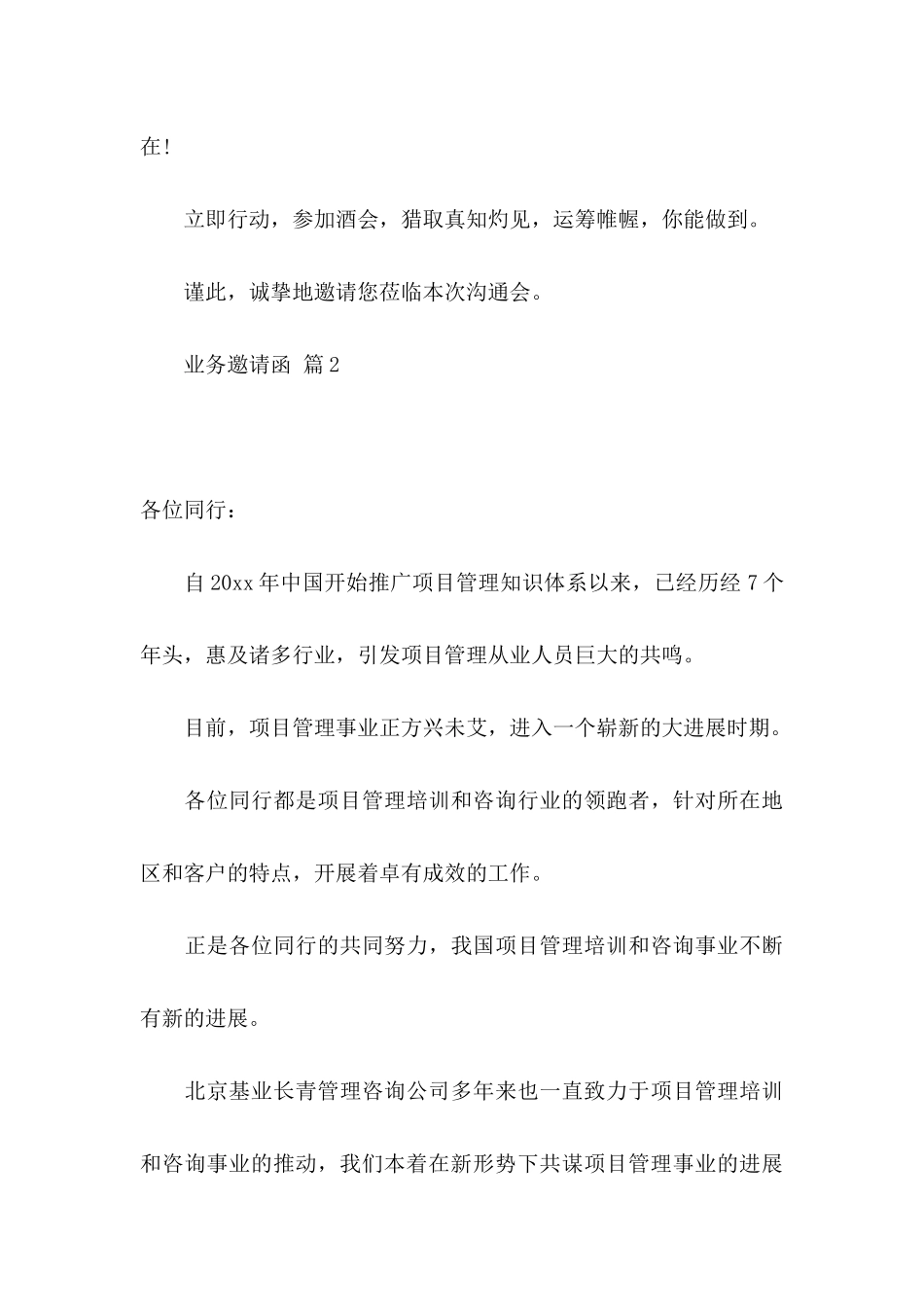 关于业务邀请函四篇_第3页