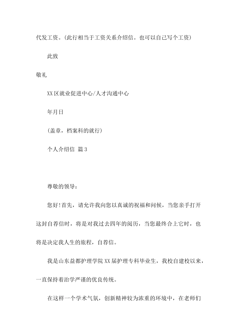 关于个人介绍信范文汇总六篇_第3页