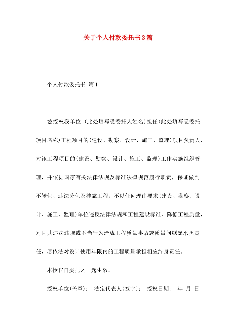关于个人付款委托书3篇_第1页