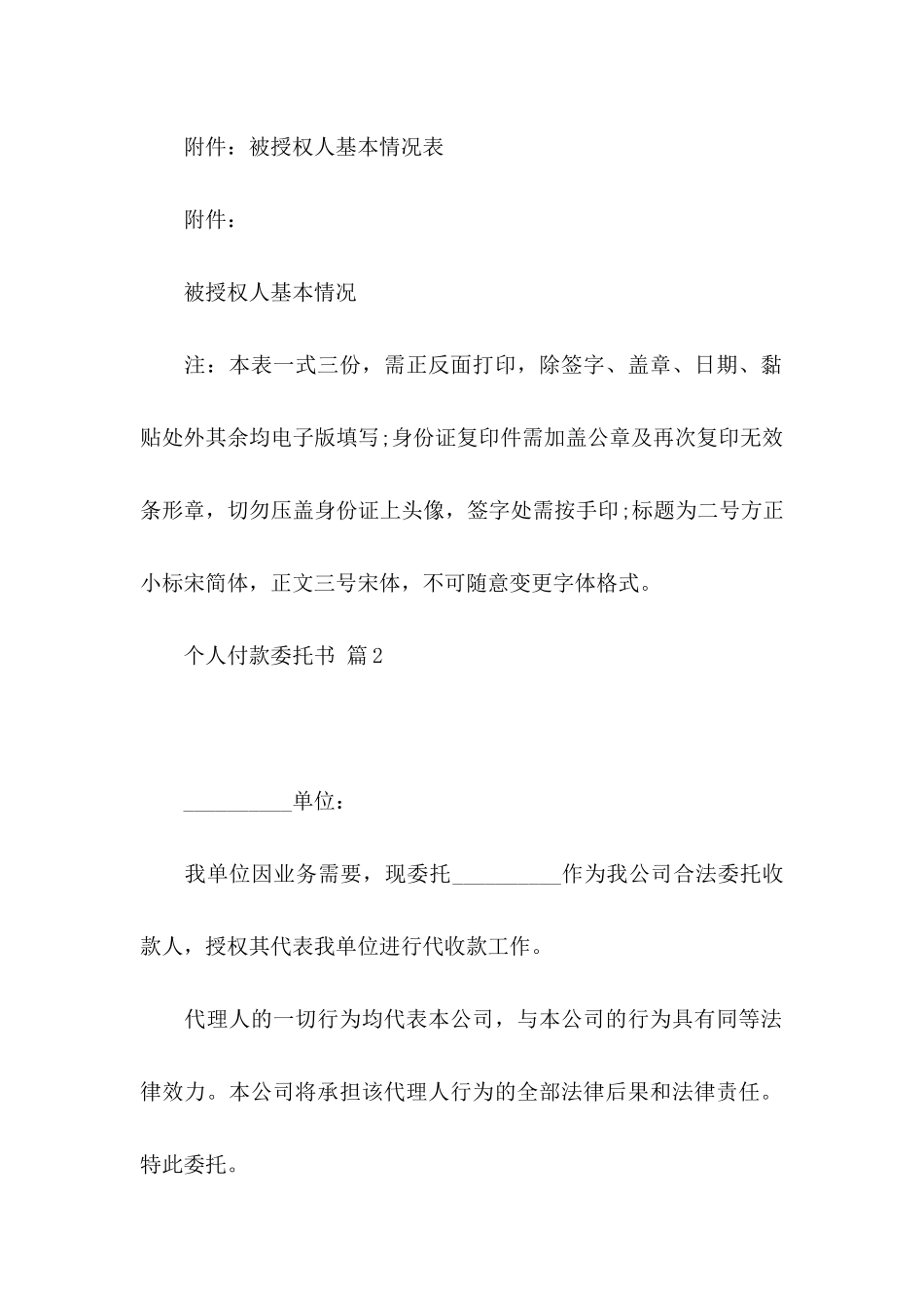 关于个人付款委托书3篇_第2页