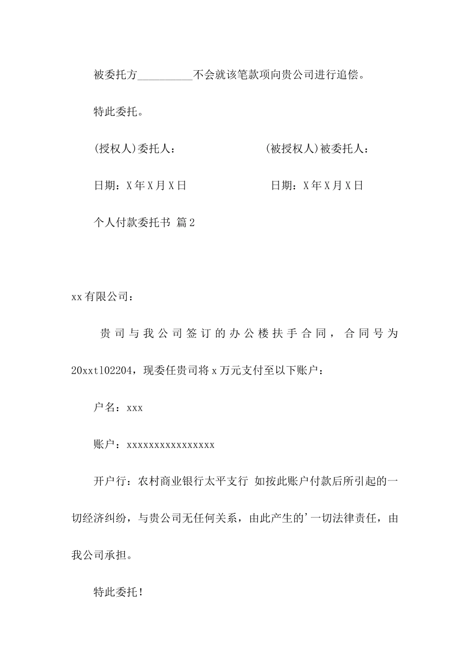 关于个人付款委托书六篇_第2页