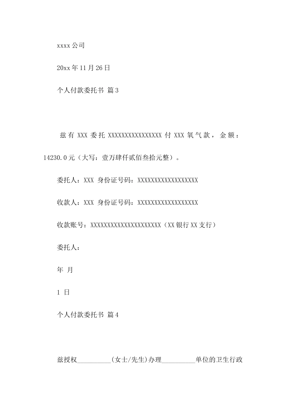 关于个人付款委托书六篇_第3页