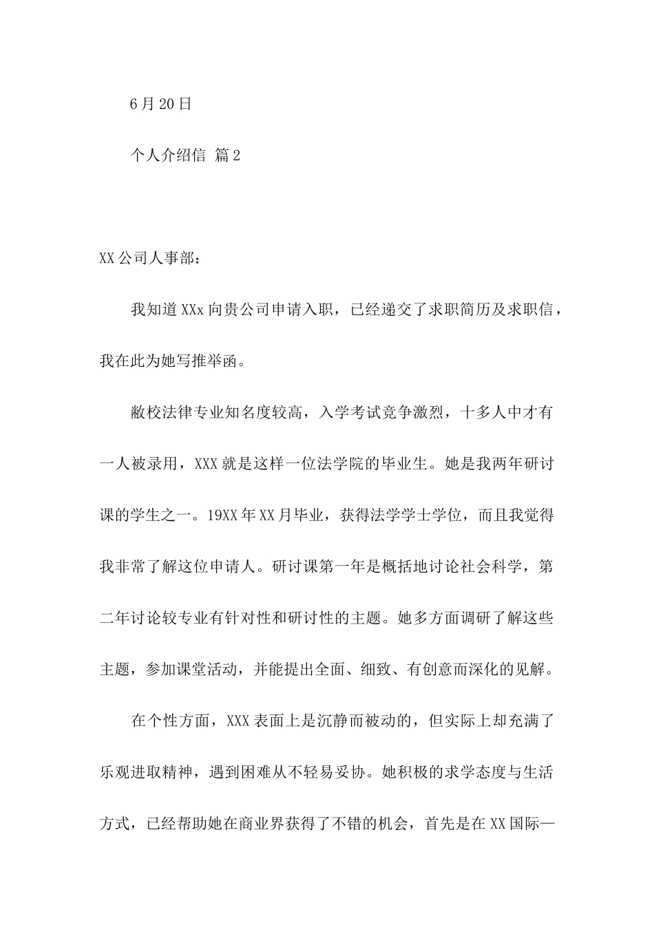 关于个人介绍信集合10篇_第2页