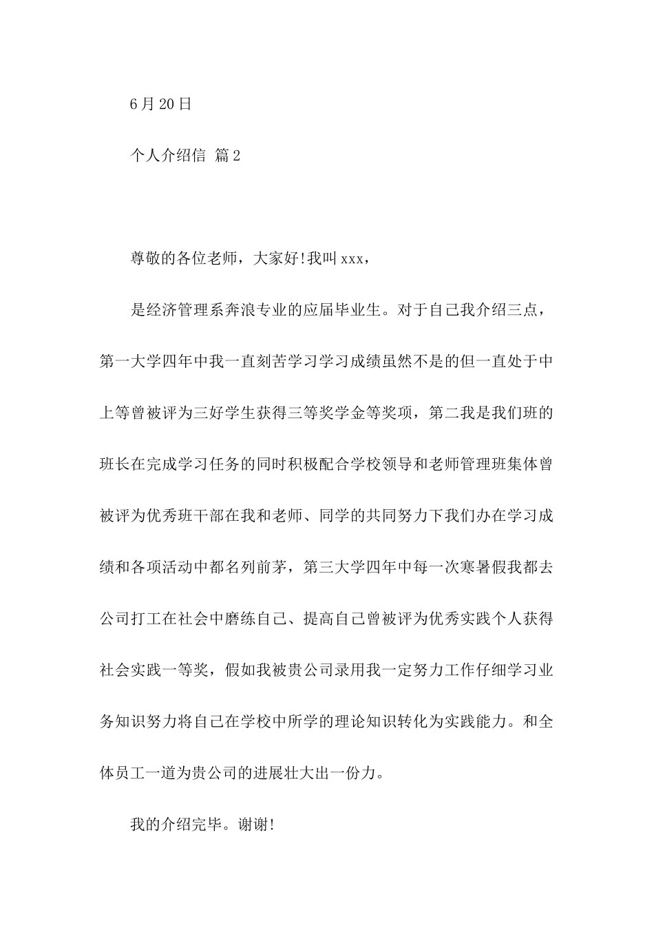 关于个人介绍信范文集合5篇_第2页