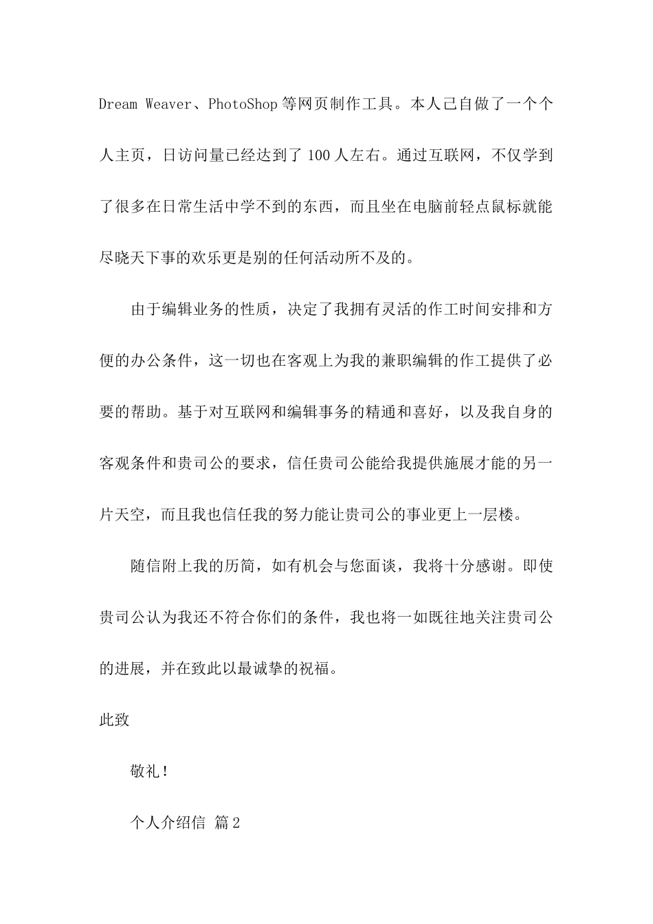 关于个人介绍信集合九篇_第2页