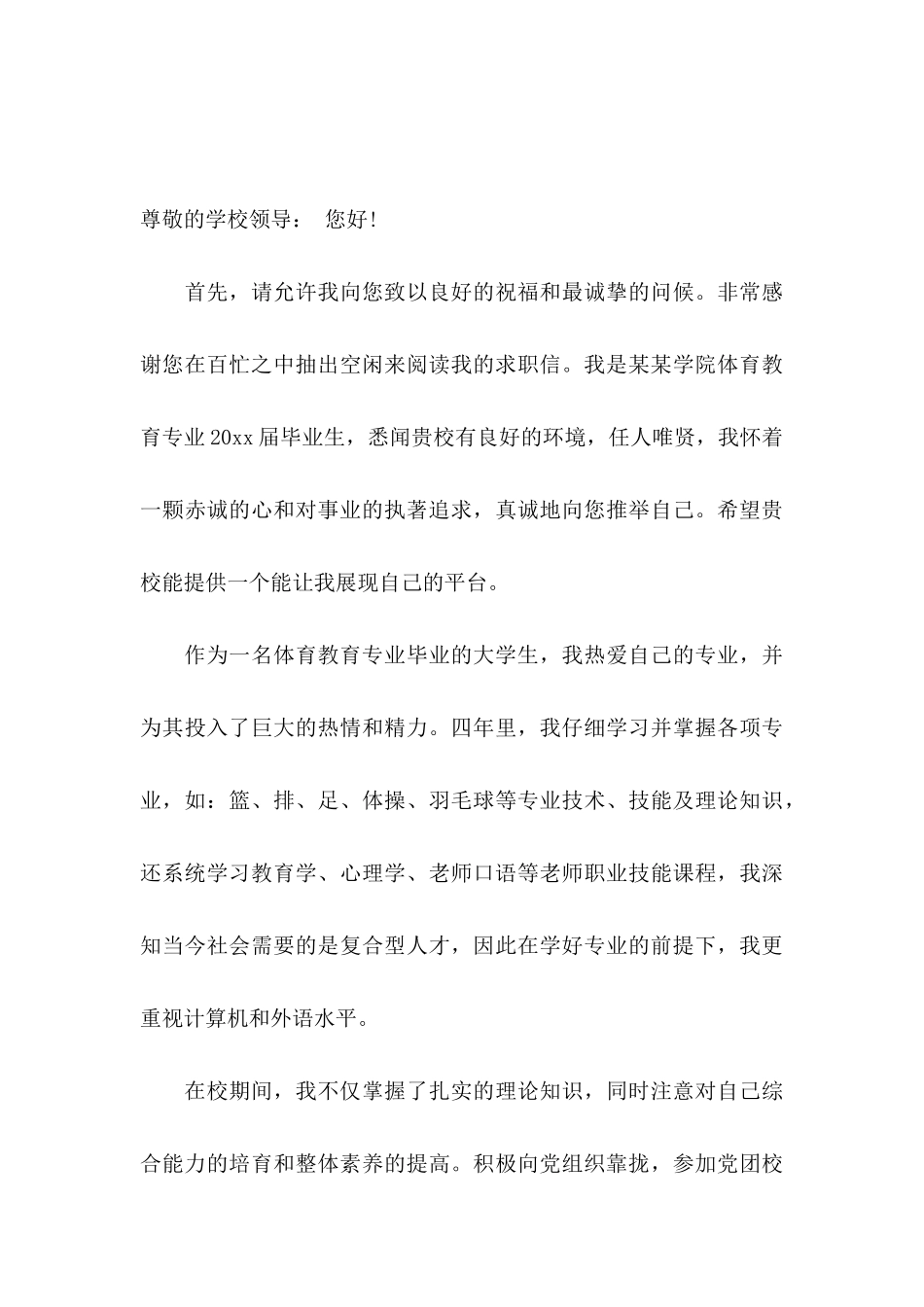 关于个人介绍信集合九篇_第3页