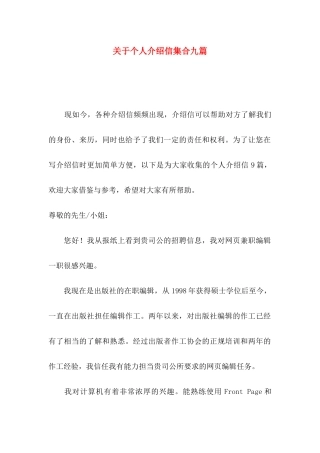 关于个人介绍信集合九篇