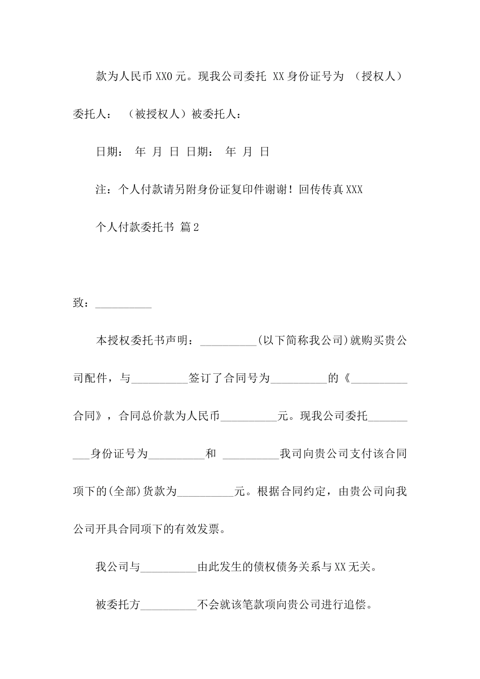 关于个人付款委托书合集五篇_第2页