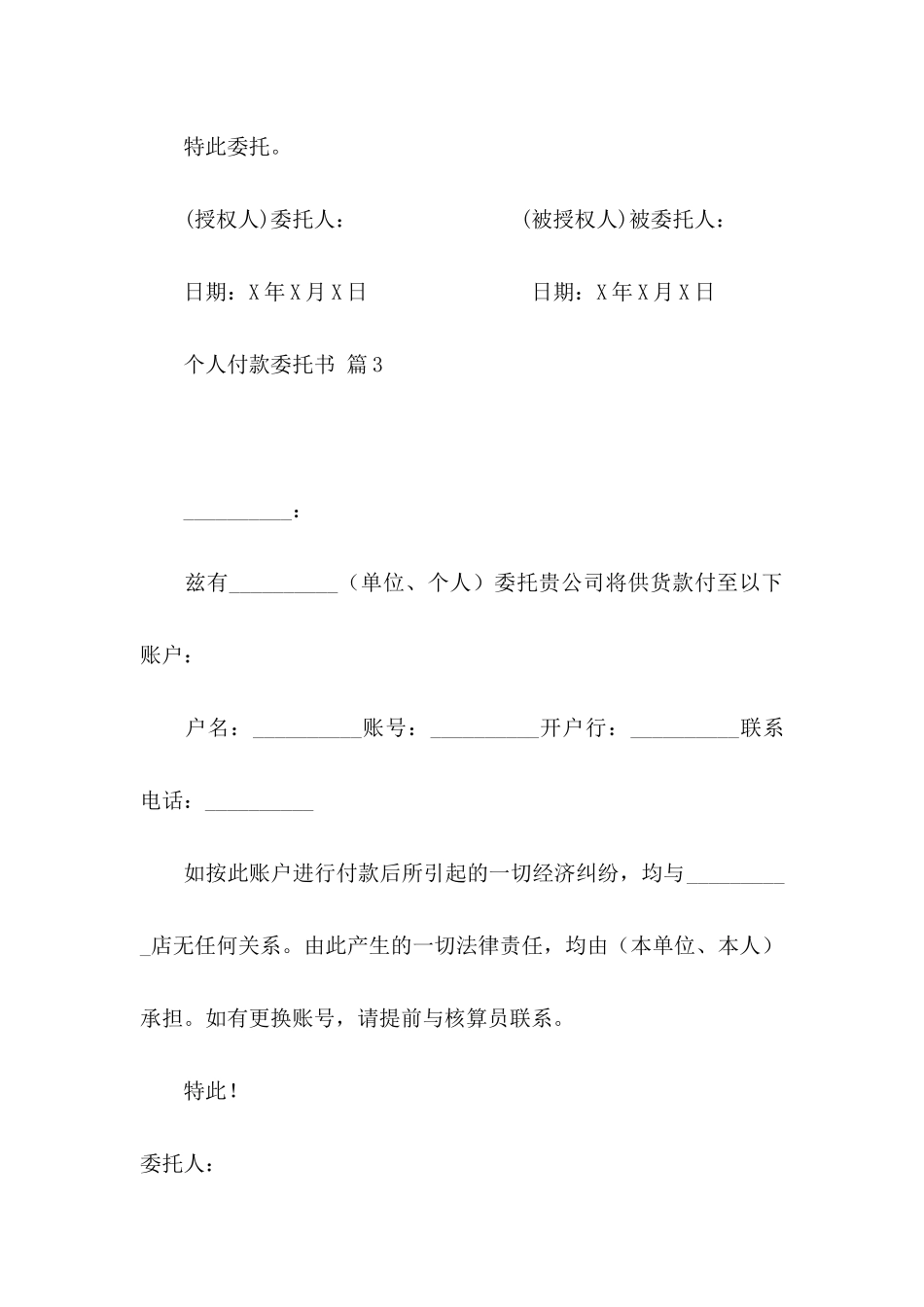关于个人付款委托书合集五篇_第3页