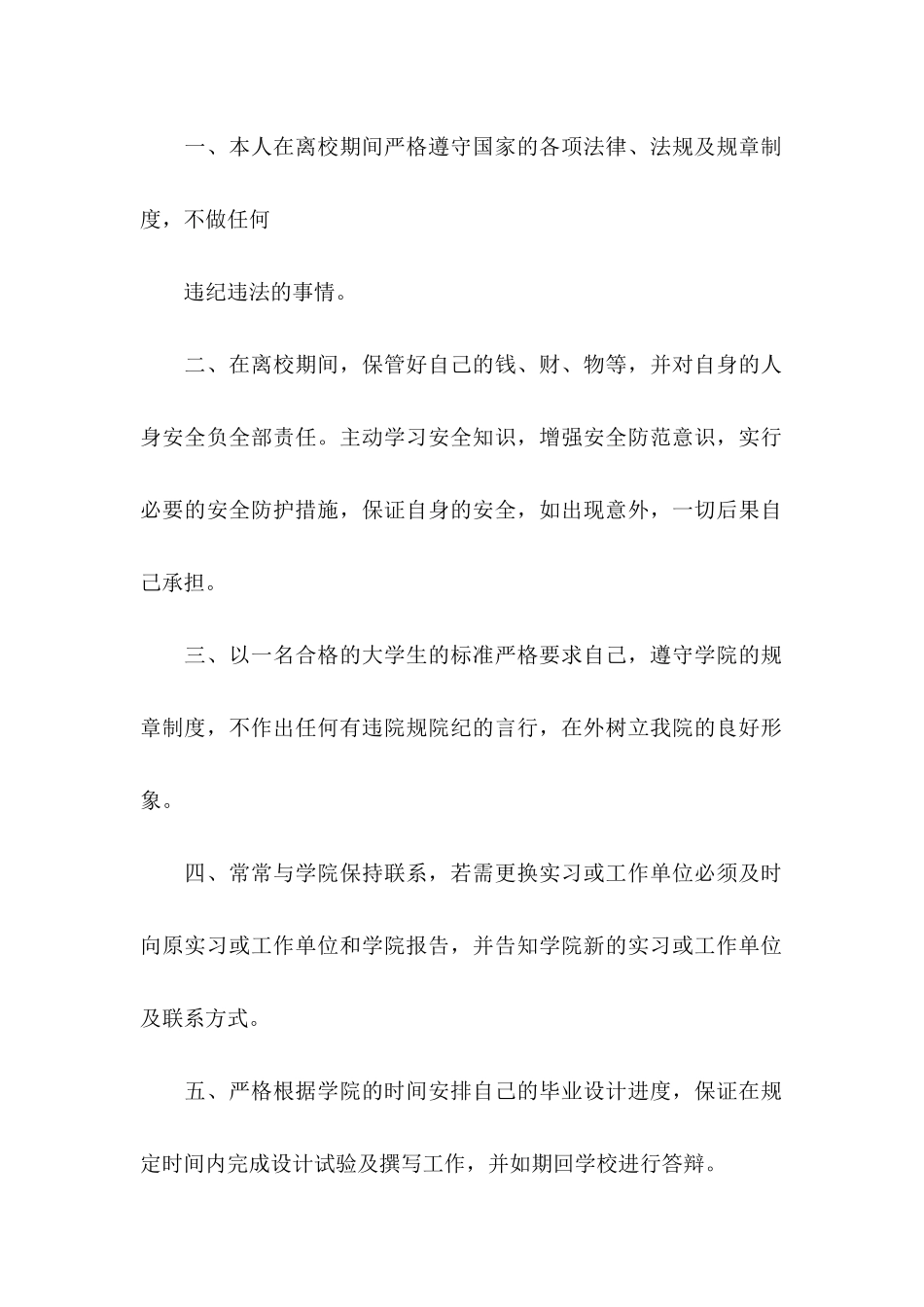 关于个人保证书合集八篇_第2页