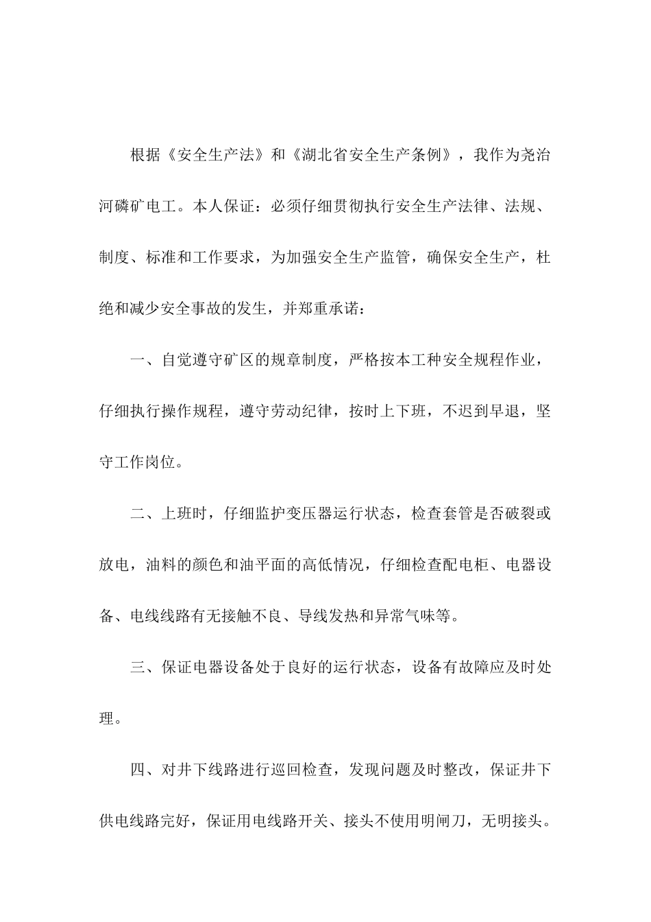 关于个人保证书汇总5篇_第3页