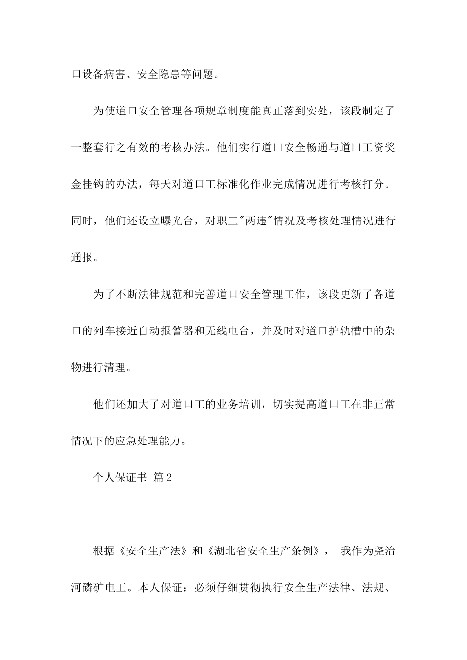 关于个人保证书模板合集五篇_第2页