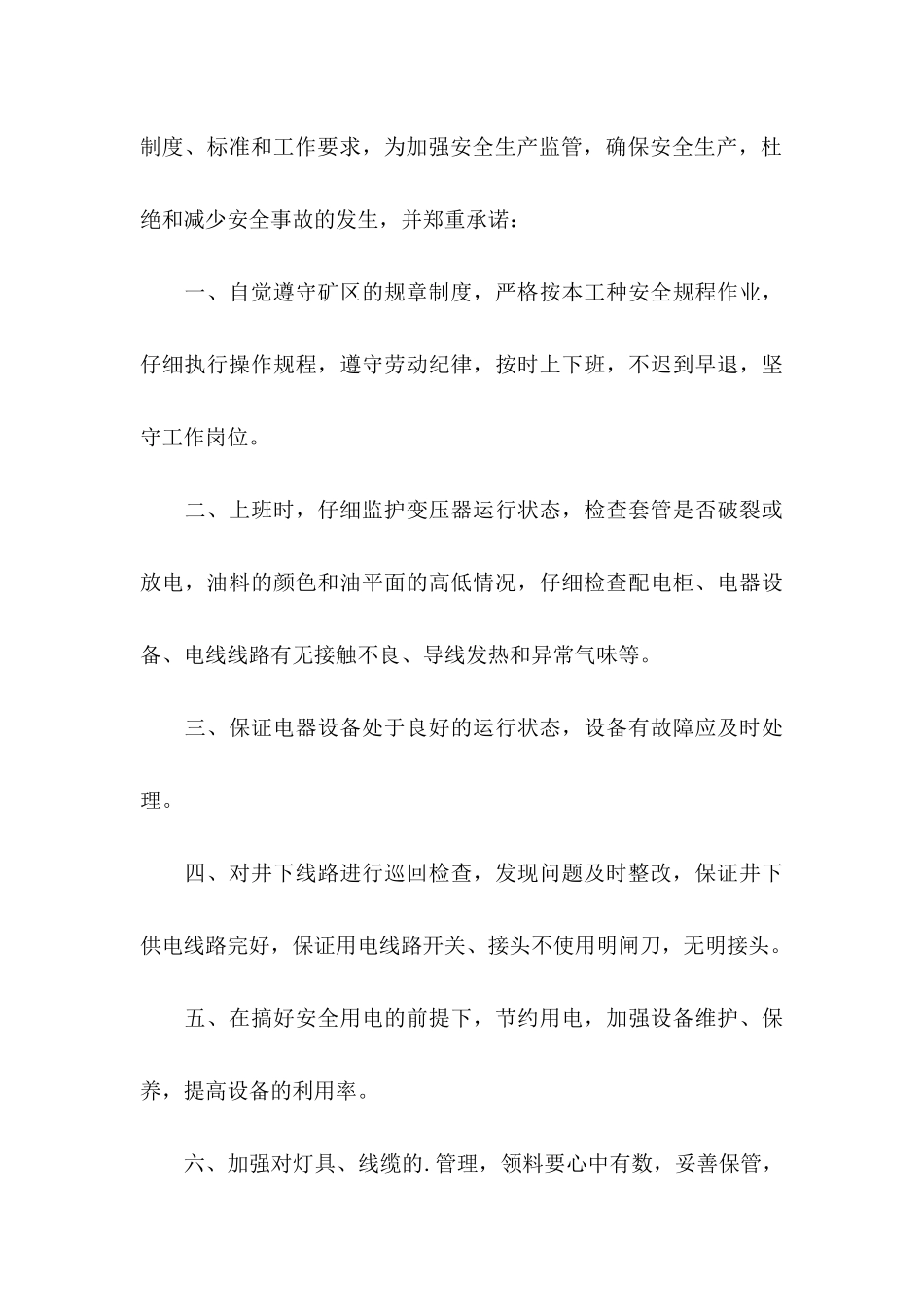 关于个人保证书模板合集五篇_第3页