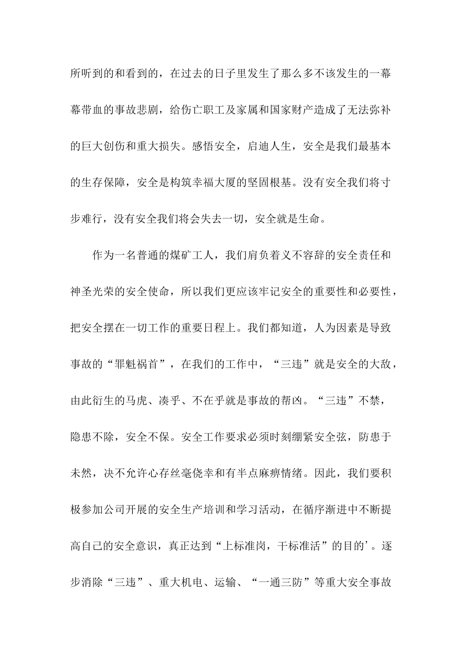 关于个人保证书模板6篇_第2页