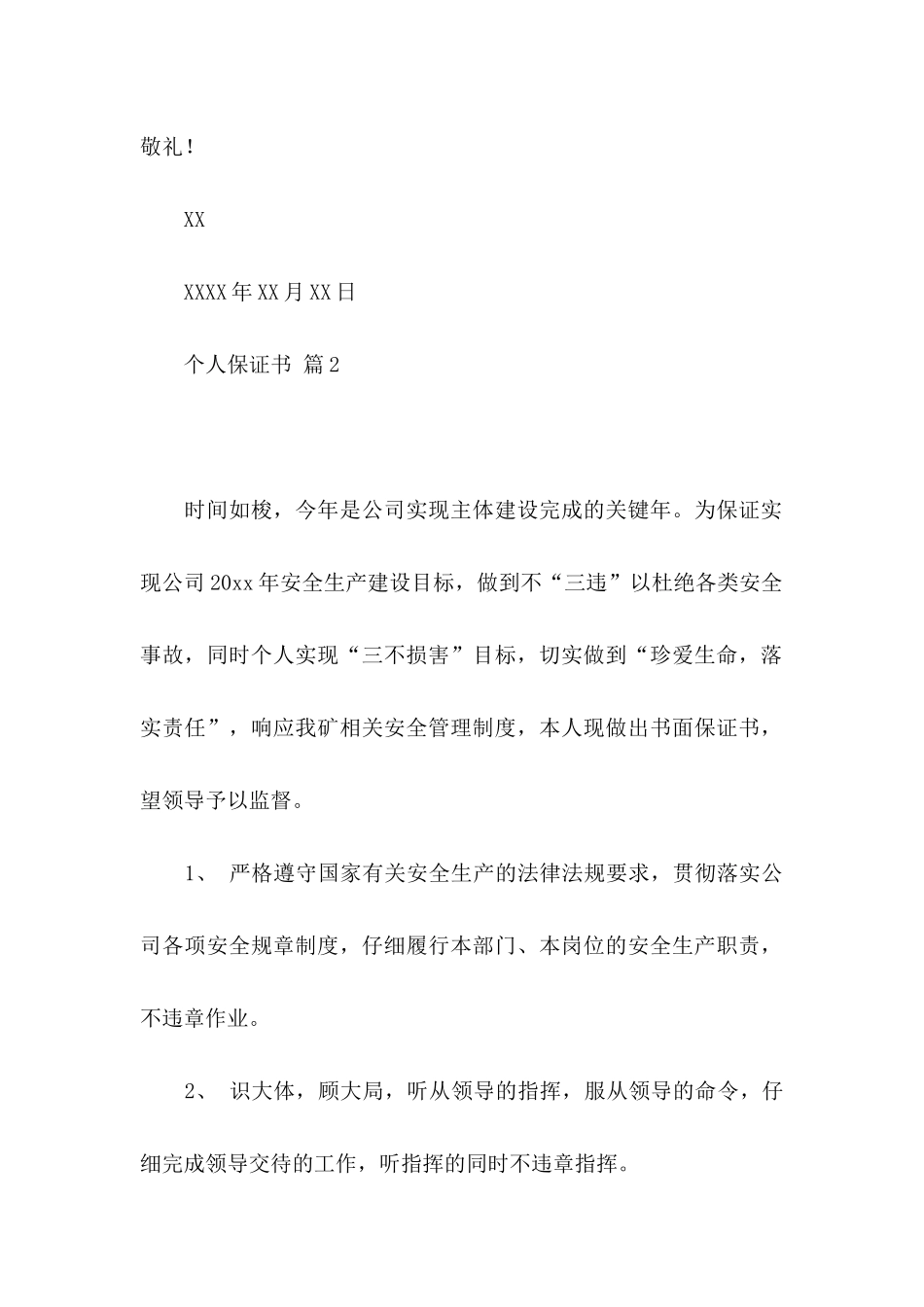 关于个人保证书模板5篇_第3页