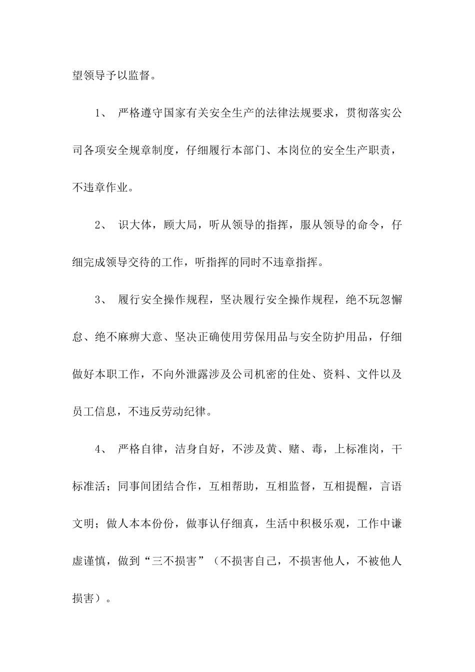 关于个人保证书模板合集7篇_第2页