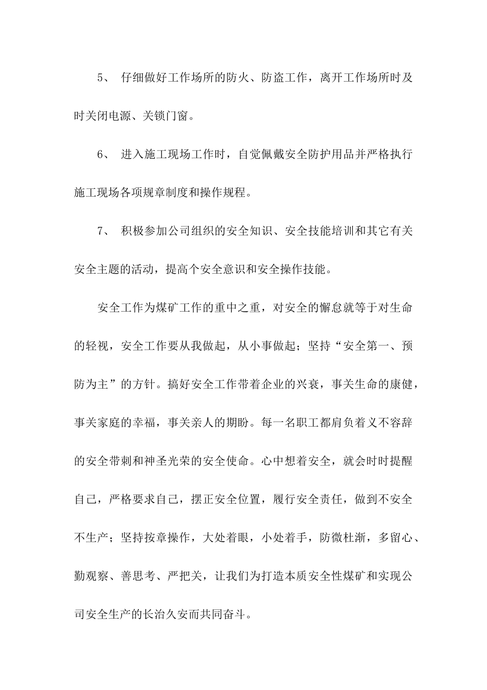 关于个人保证书模板合集7篇_第3页
