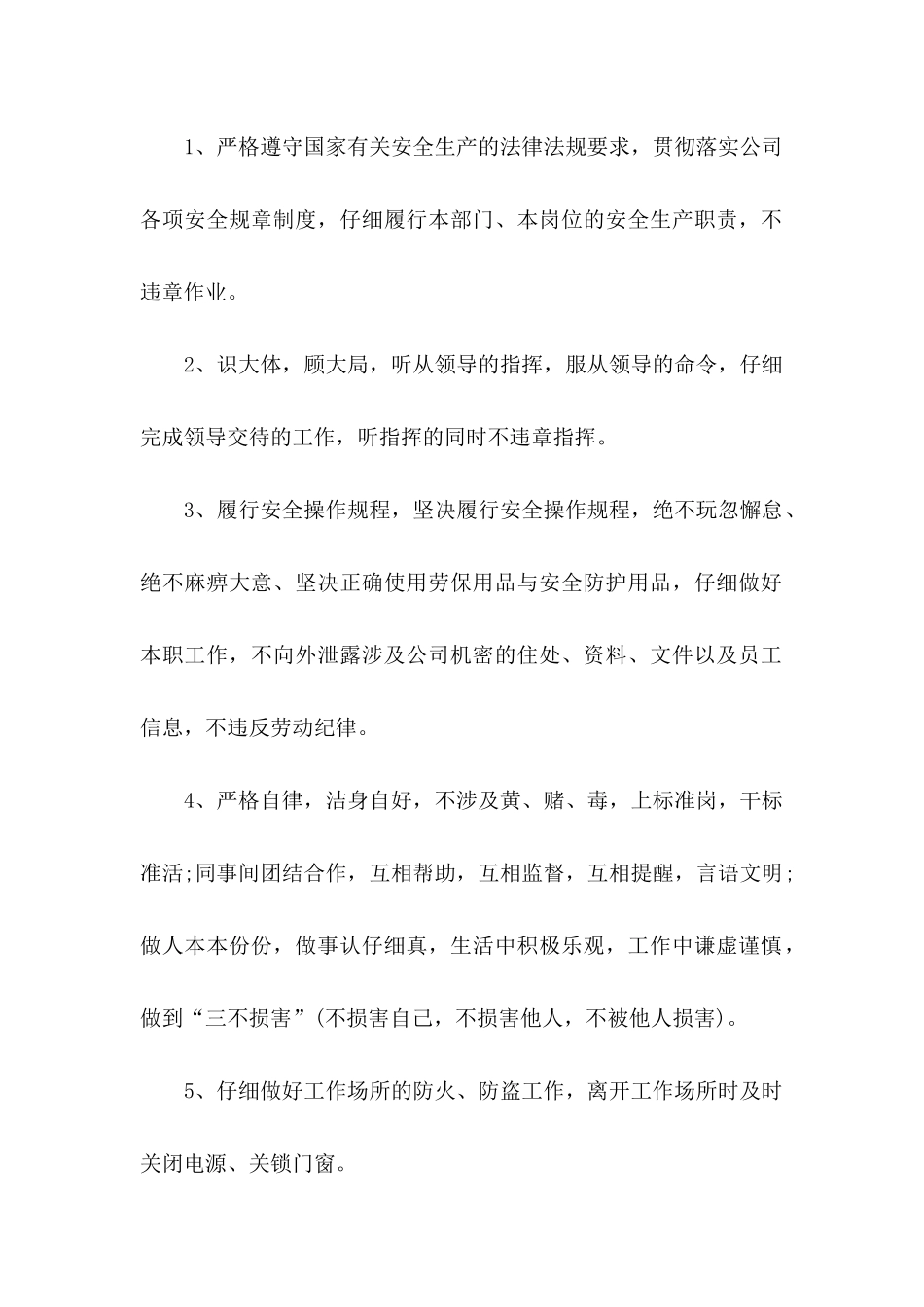 关于个人保证书模板七篇_第2页