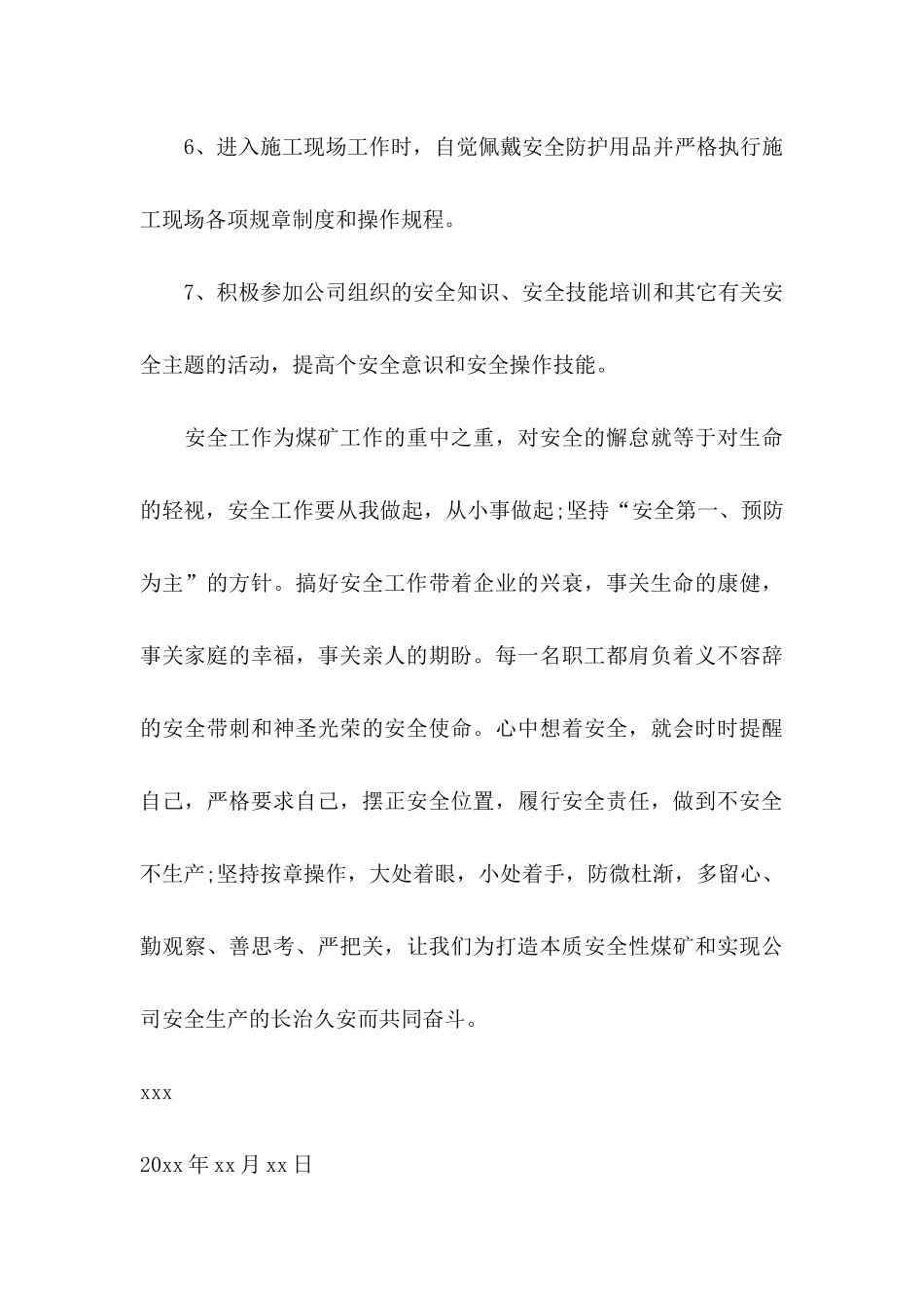 关于个人保证书模板七篇_第3页