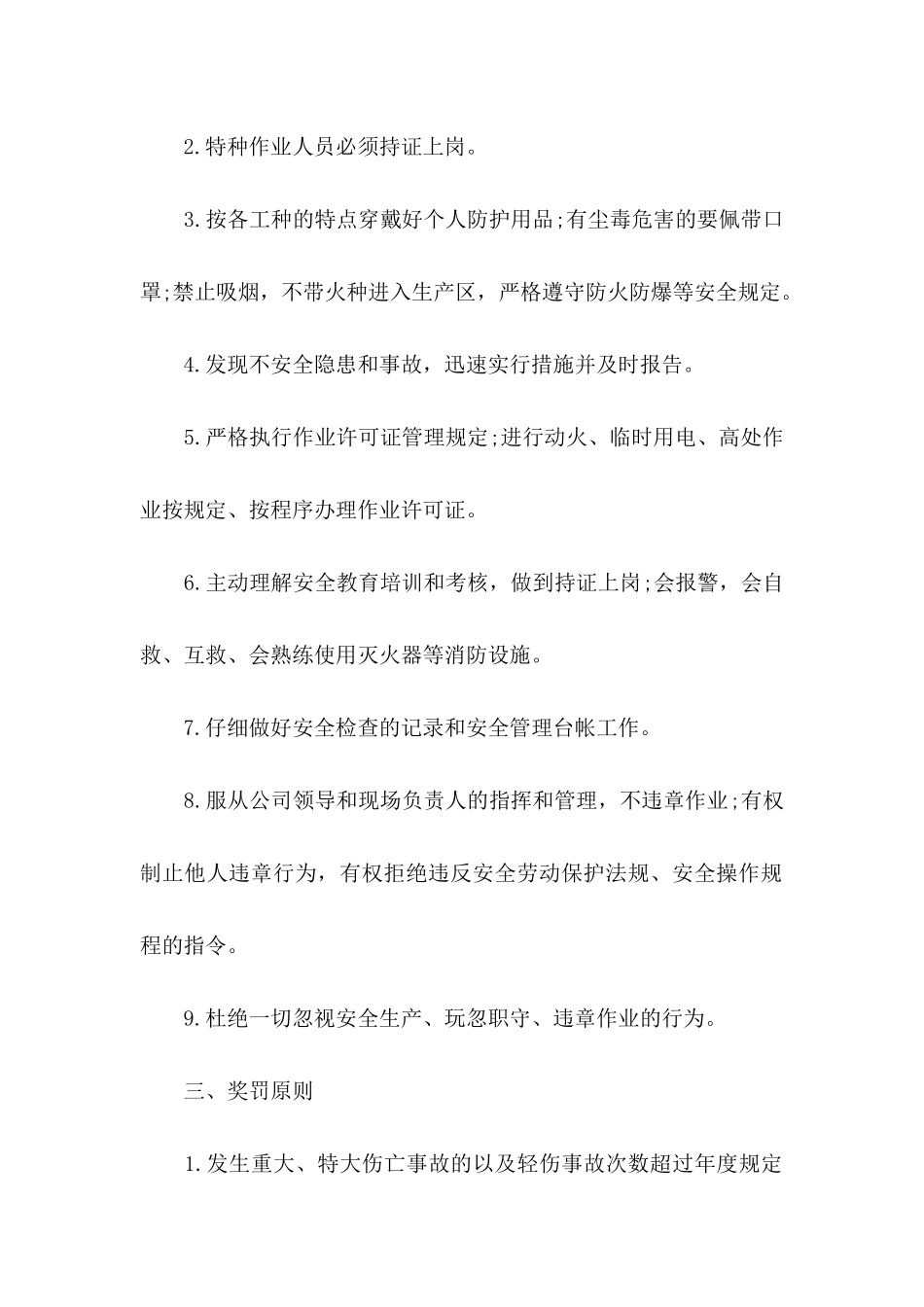 关于个人保证书模板合集10篇_第2页