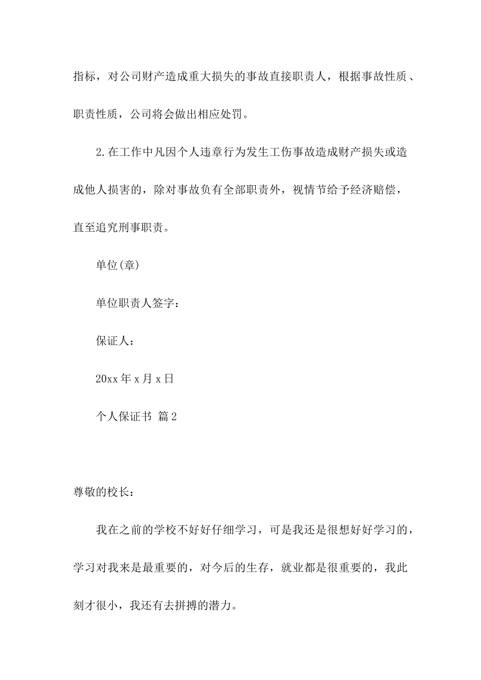 关于个人保证书模板合集10篇_第3页