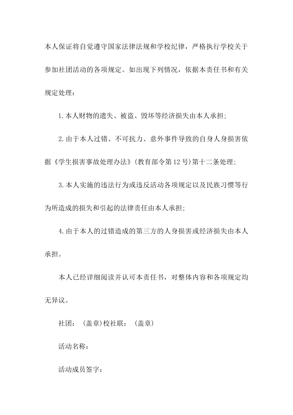 关于个人保证书范文合集九篇_第3页