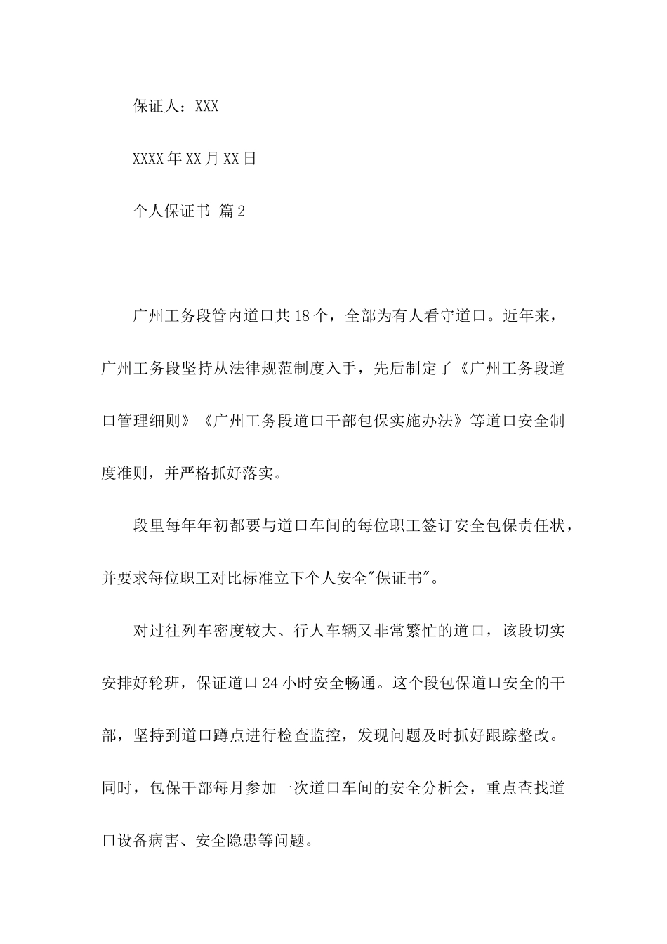 关于个人保证书范文合集六篇_第3页