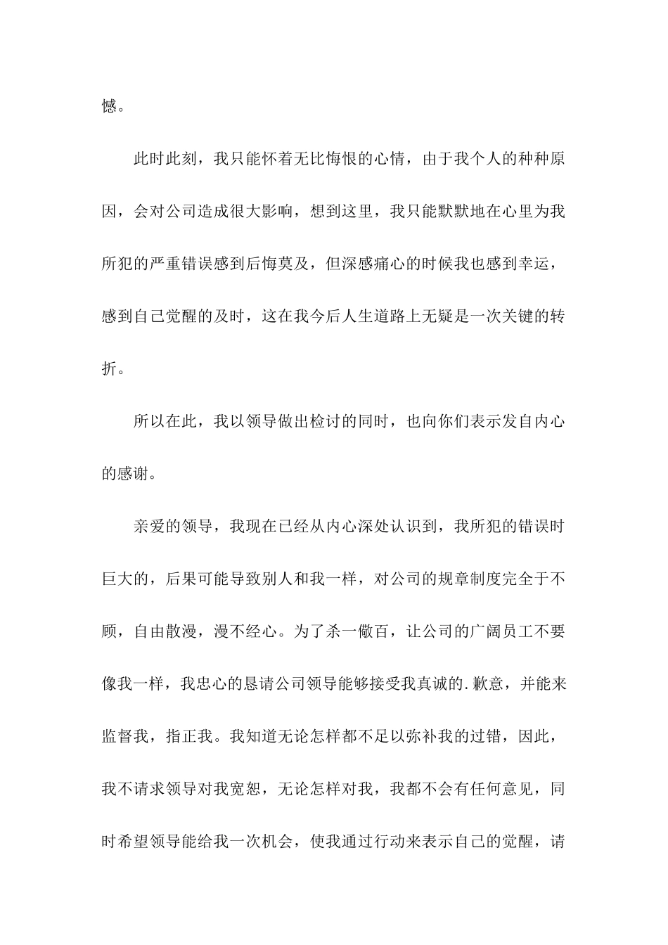 关于个人保证书锦集5篇_第2页
