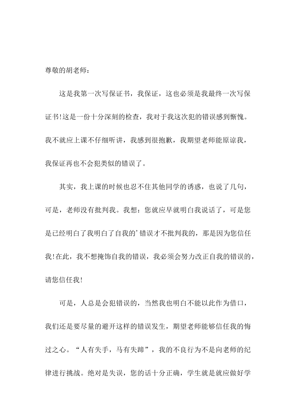 关于个人保证书范文集合5篇_第3页