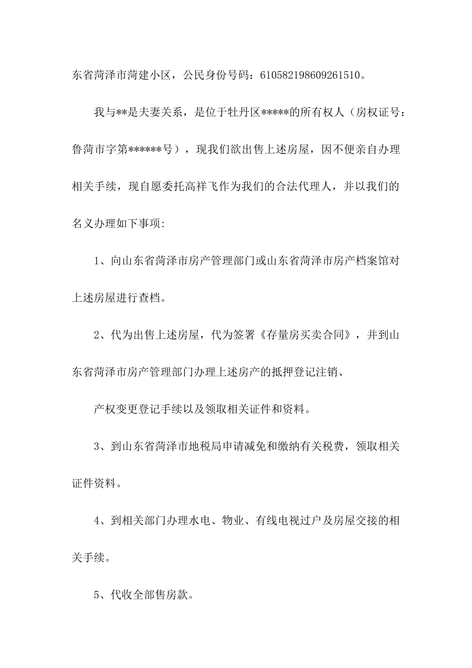 关于个人公证委托书三篇 _第3页