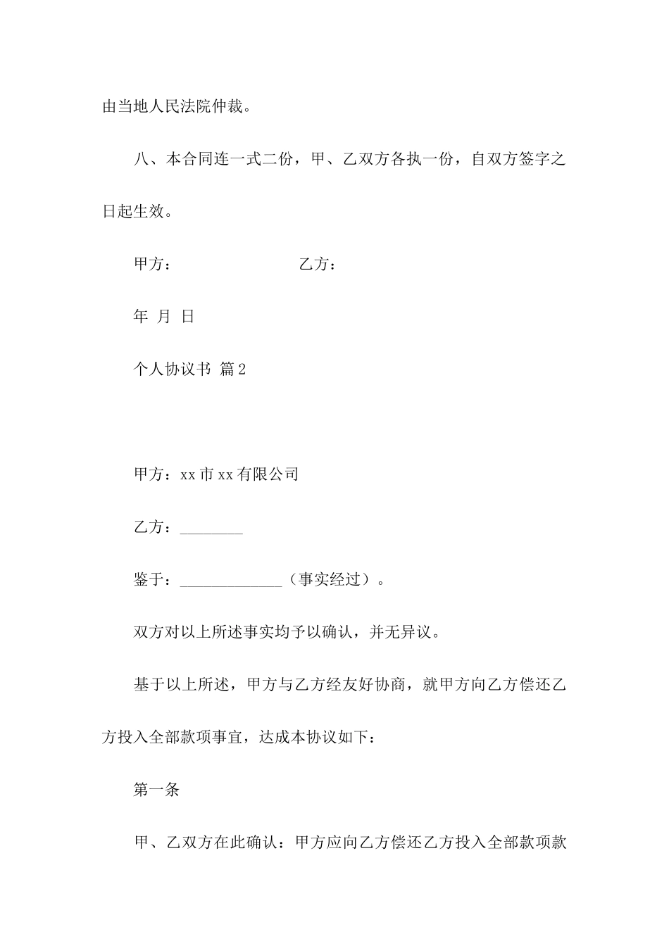 关于个人协议书八篇_第3页