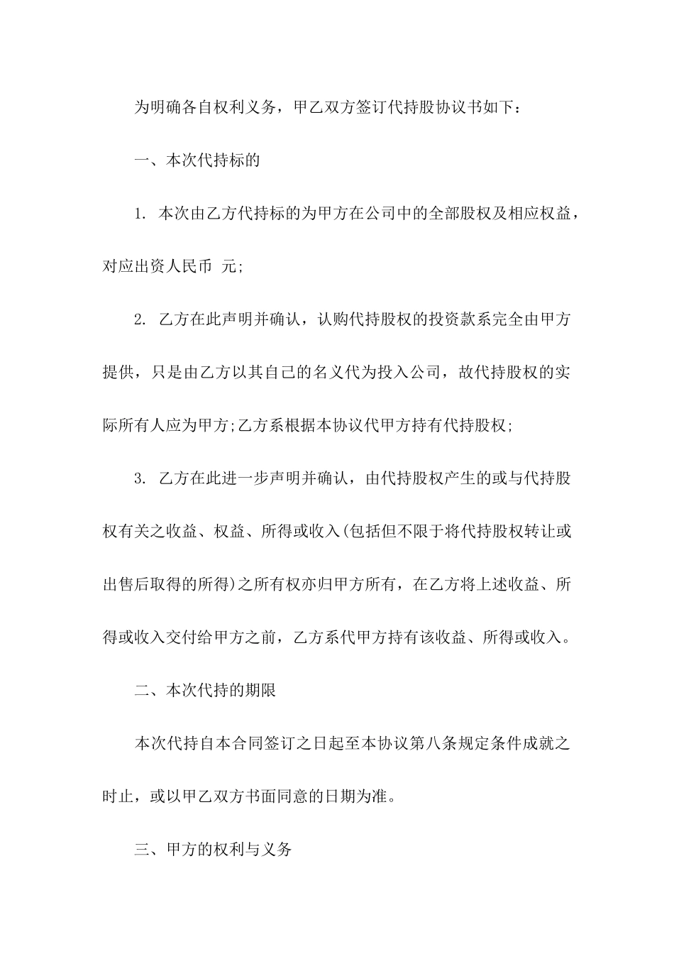 关于个人协议书9篇_第2页