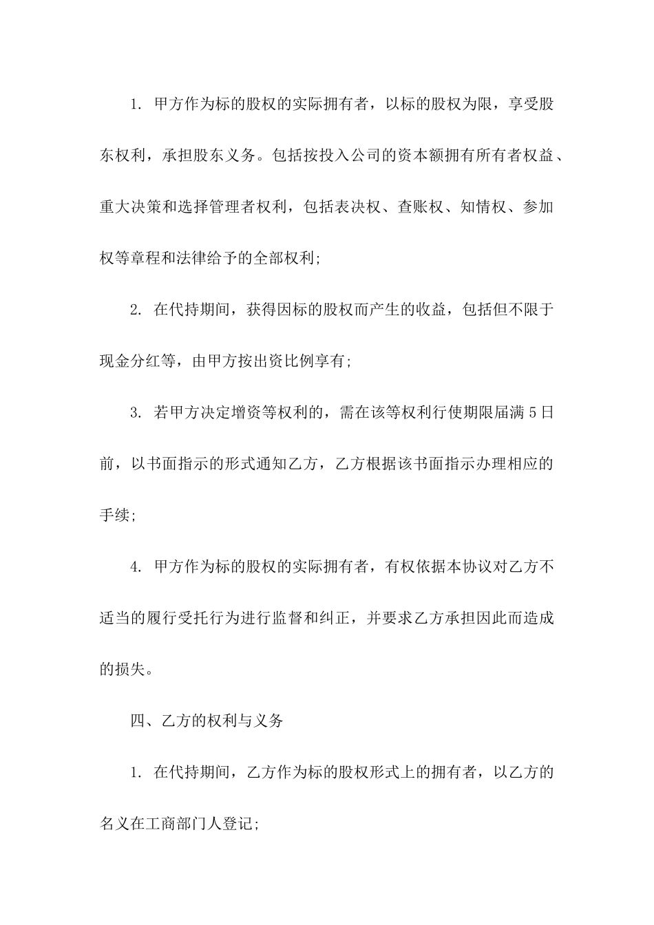 关于个人协议书9篇_第3页