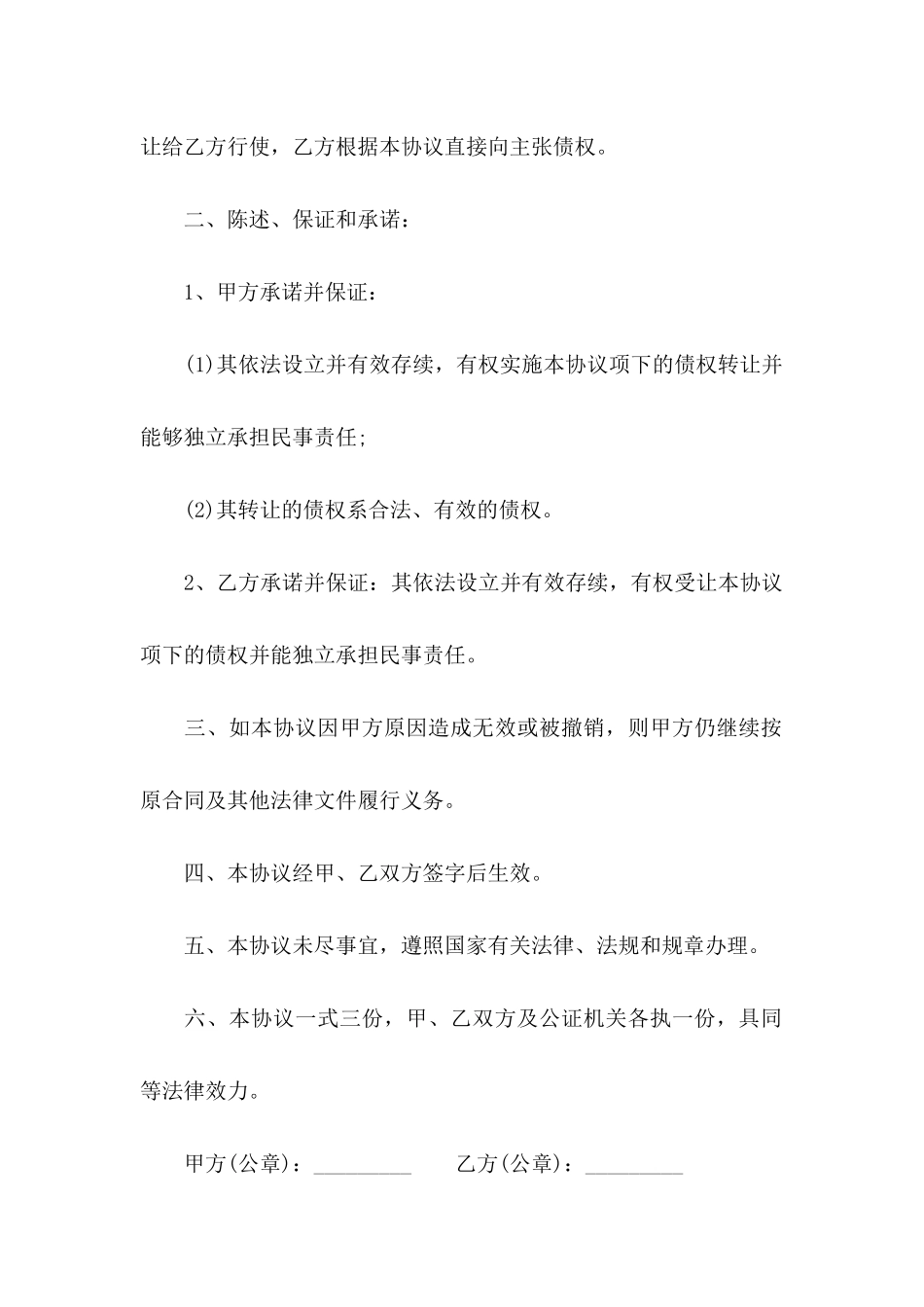 关于个人协议书五篇_第2页