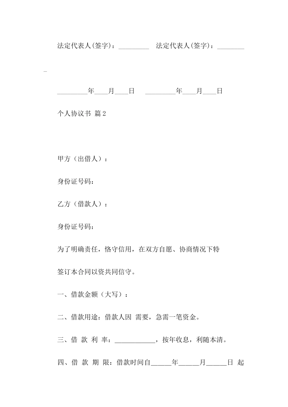 关于个人协议书五篇_第3页