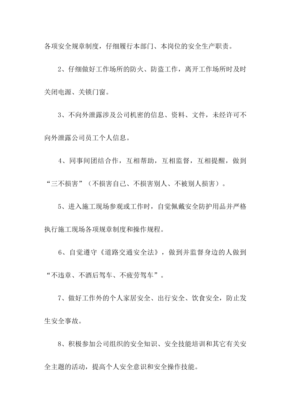 关于个人保证书集合10篇_第2页