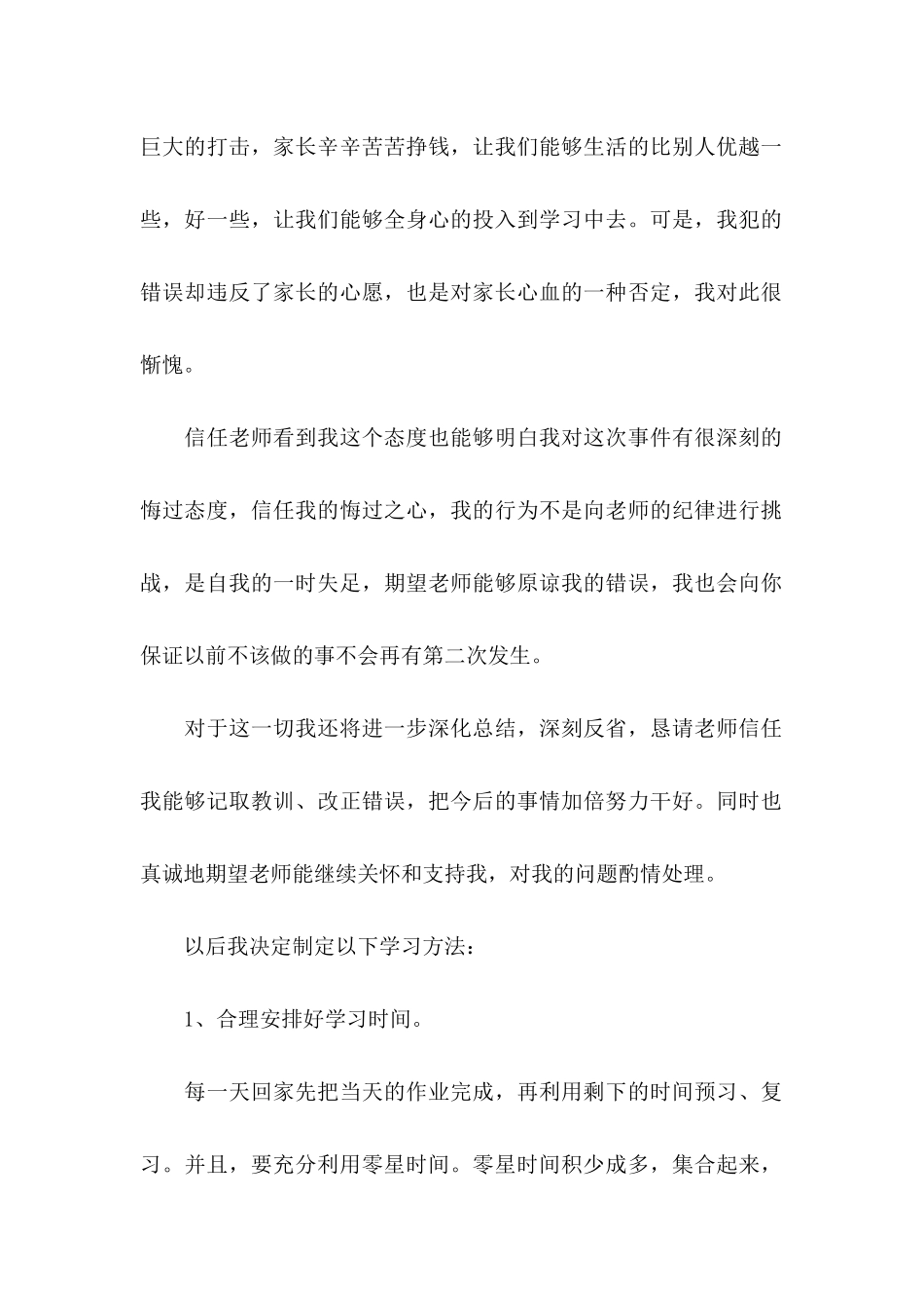 关于个人保证书集合五篇_第2页