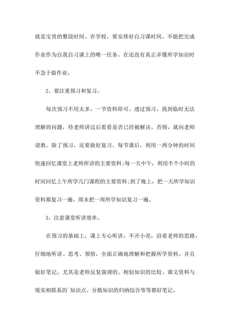 关于个人保证书集合五篇_第3页