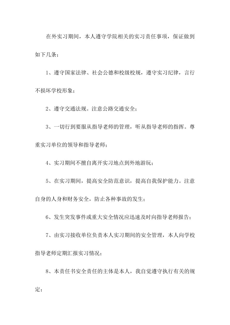 关于个人保证书范文九篇_第3页