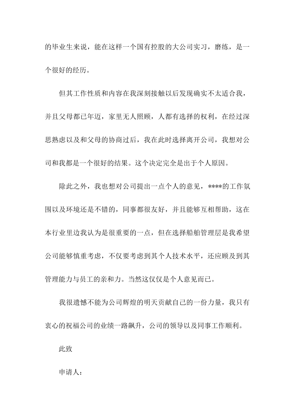 关于个人原因的辞职信 (2)_第2页