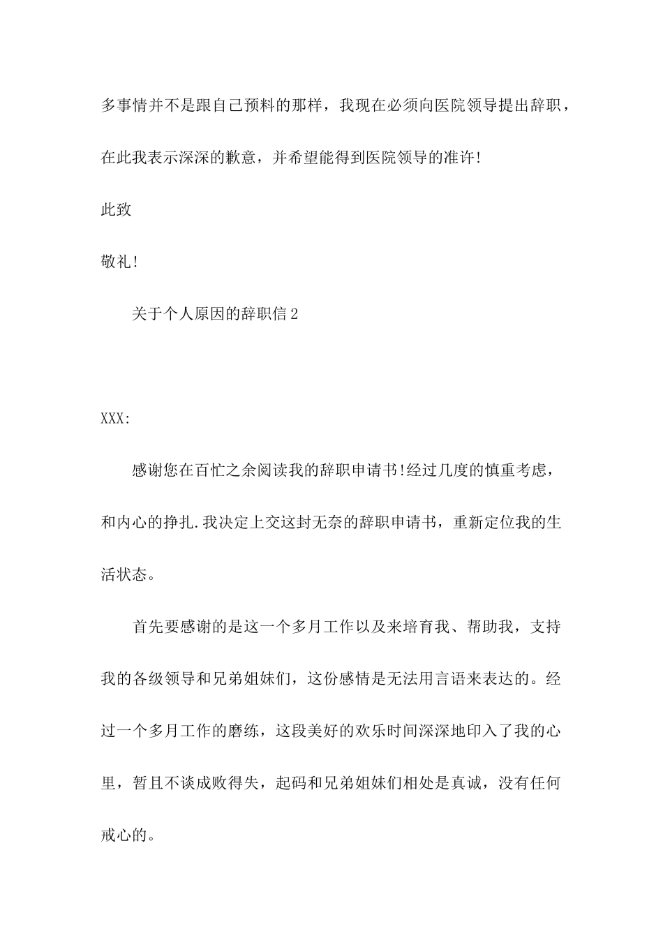 关于个人原因的辞职信 (3)_第2页