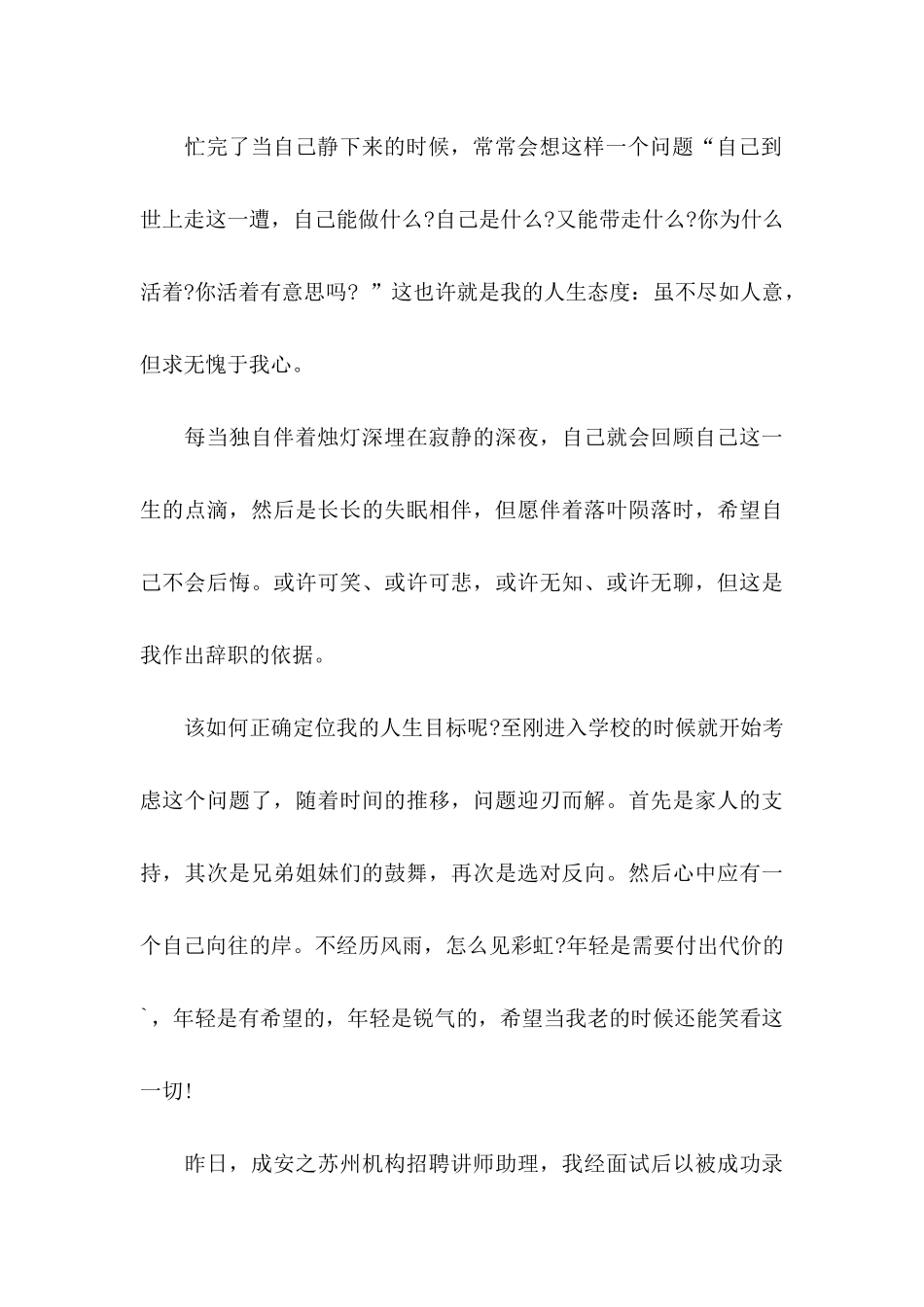 关于个人原因的辞职信 (3)_第3页