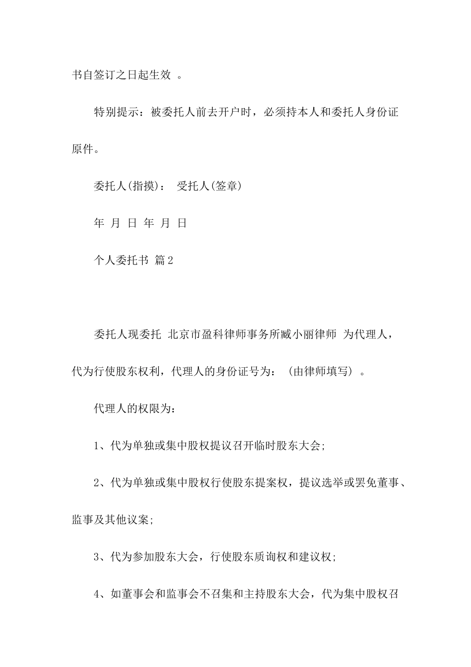 关于个人委托书5篇_第2页