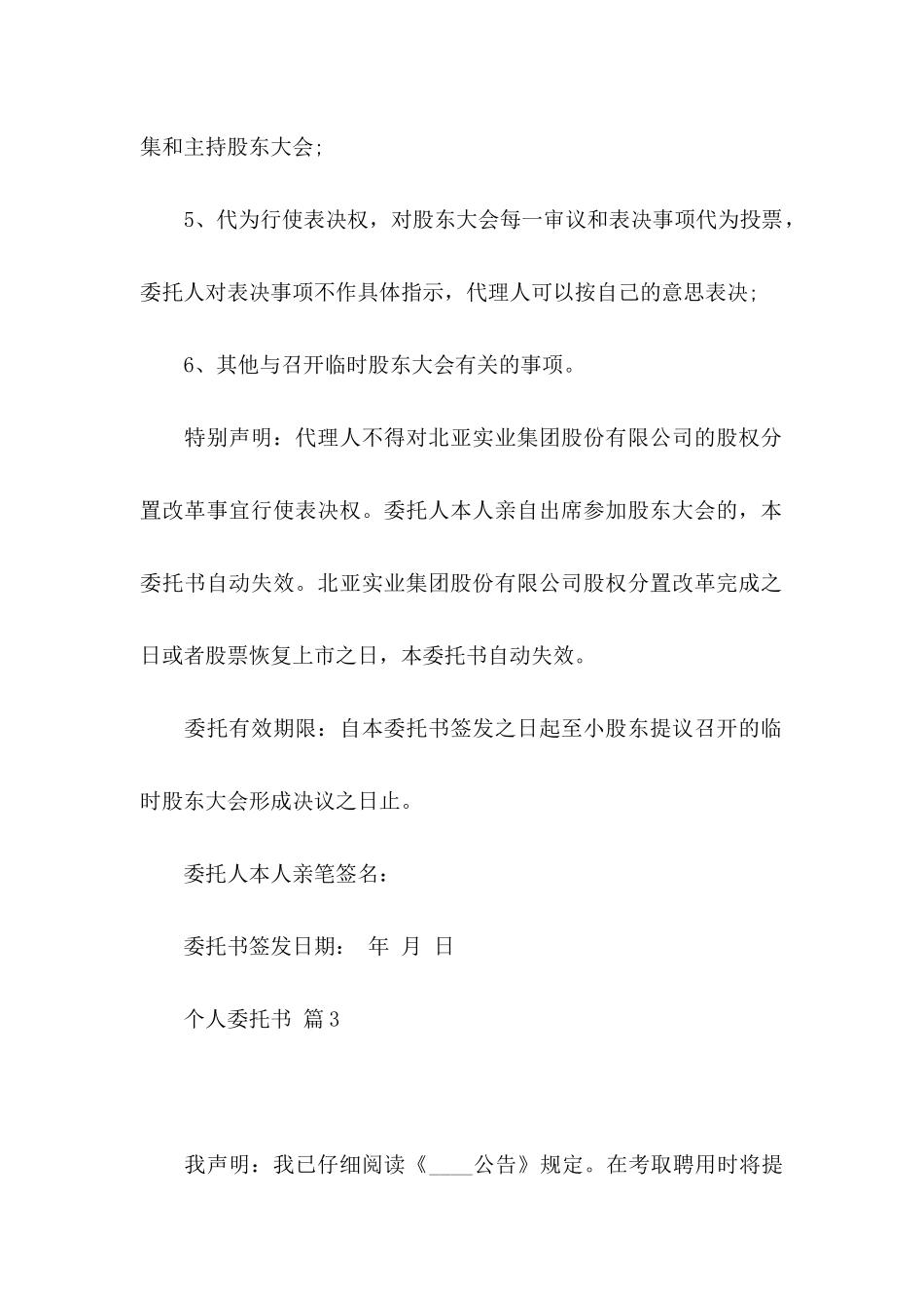 关于个人委托书5篇_第3页