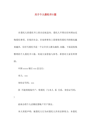 关于个人委托书5篇