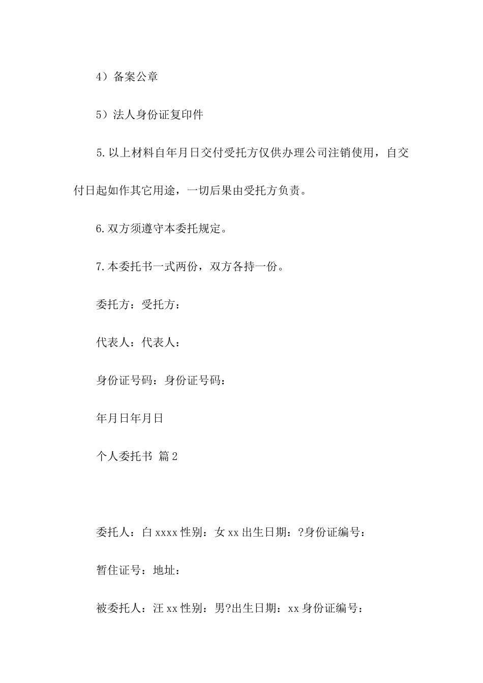 关于个人委托书3篇_第2页