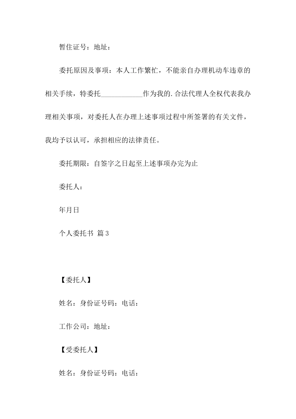 关于个人委托书3篇_第3页