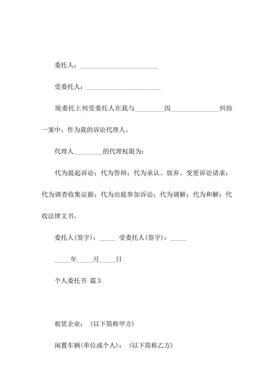 关于个人委托书4篇_第2页