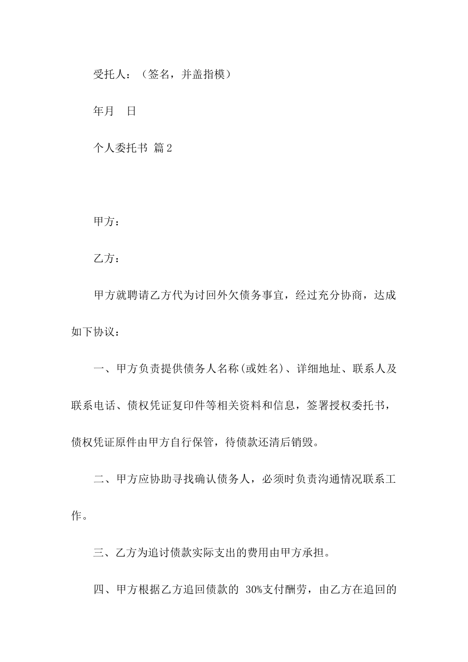 关于个人委托书合集8篇_第2页
